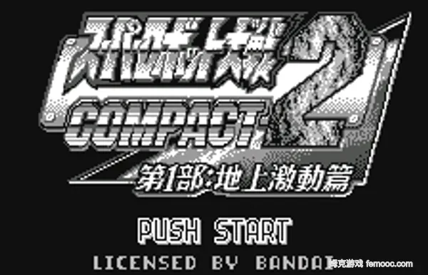 Super Robot Taisen Compact 2 - Dai-1-bu - Chijou Gekidou Hen (Japan)